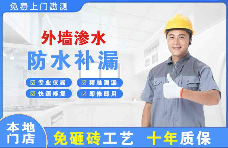 安乡外墙渗水维修