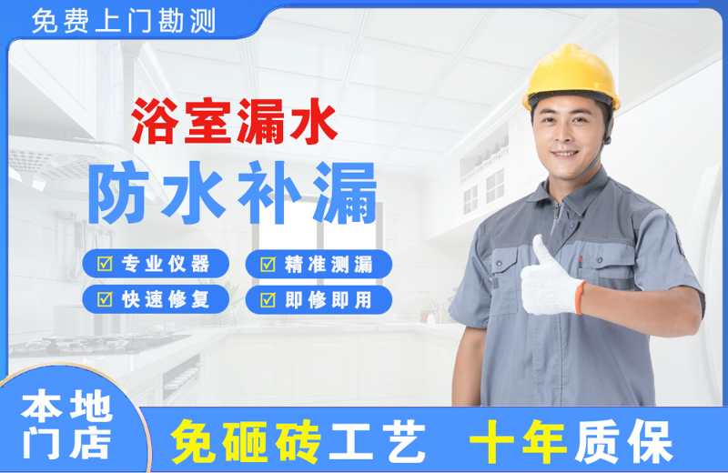 安乡浴室漏水维修